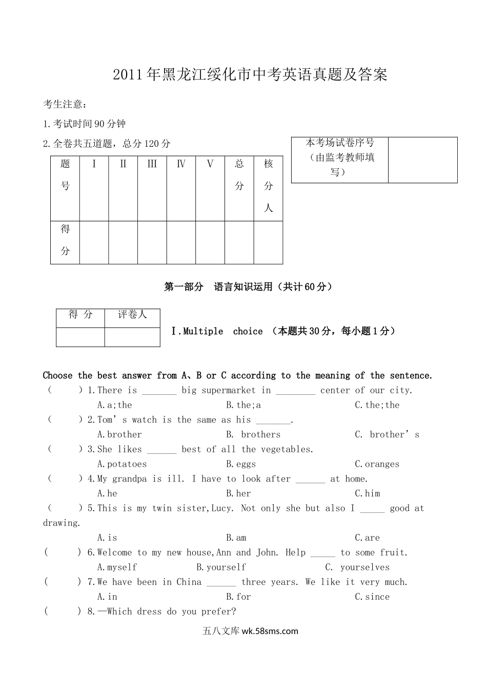 2011年黑龙江绥化市中考英语真题及答案.doc_第1页