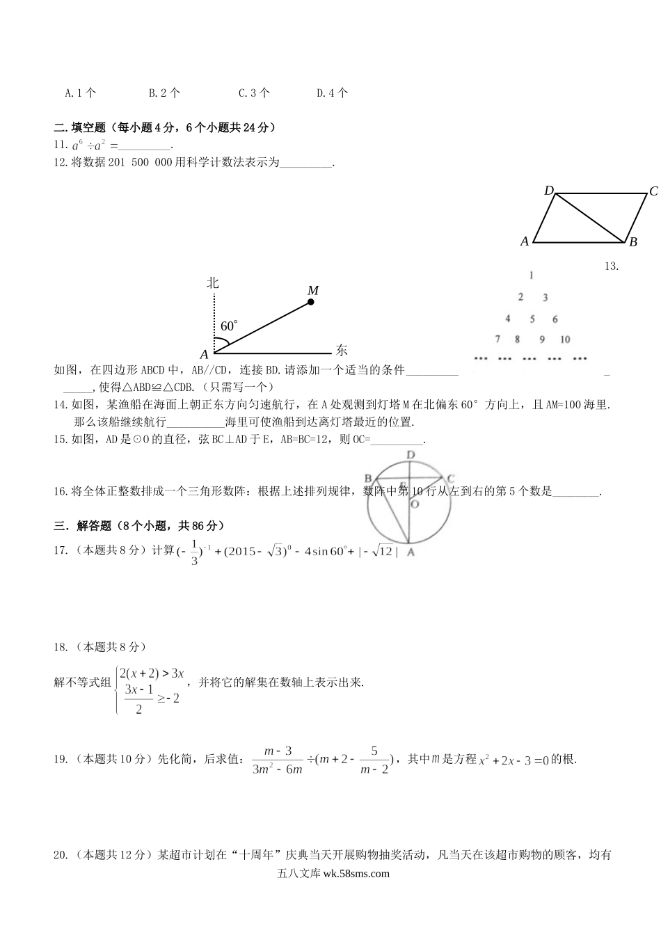 2015年贵州省黔东南州中考数学试题及答案.doc_第2页