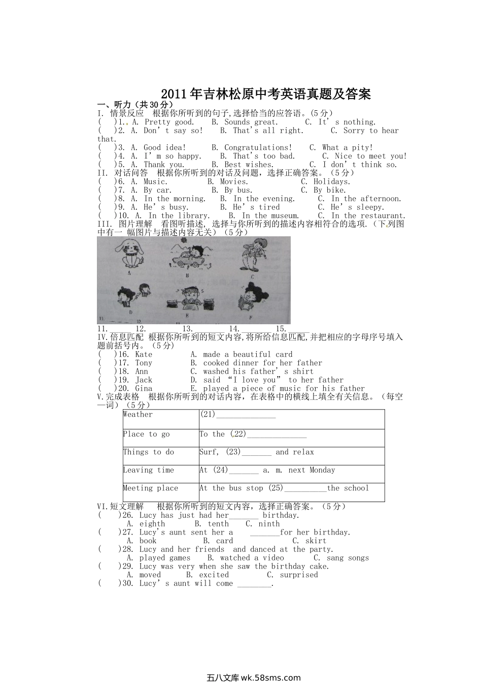 2011年吉林松原中考英语真题及答案.doc_第1页