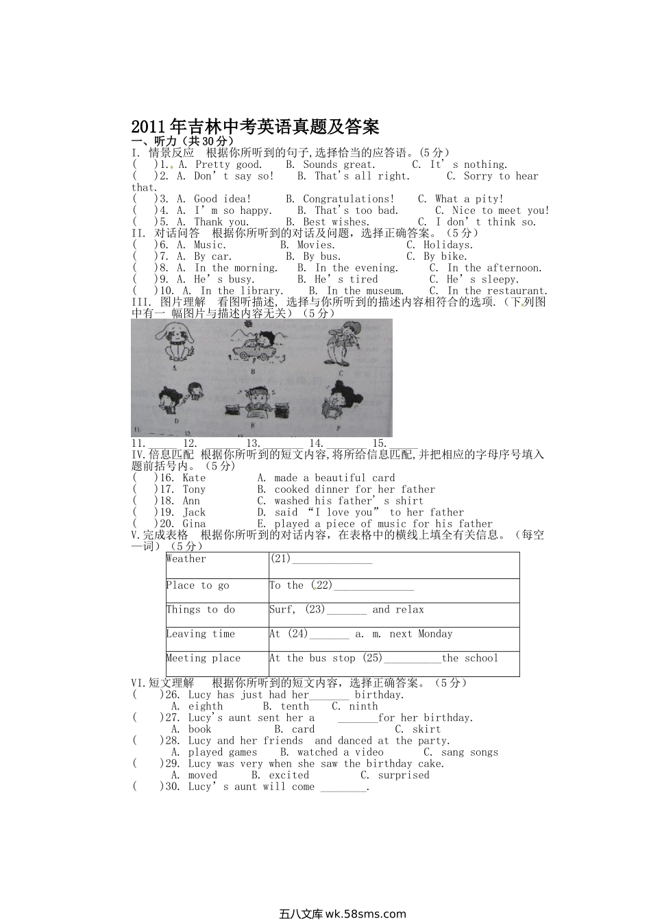 2011年吉林中考英语真题及答案.doc_第1页
