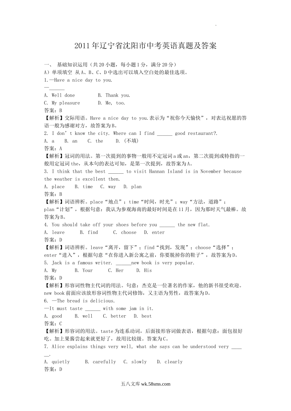 2011年辽宁省沈阳市中考英语真题及答案.doc_第1页