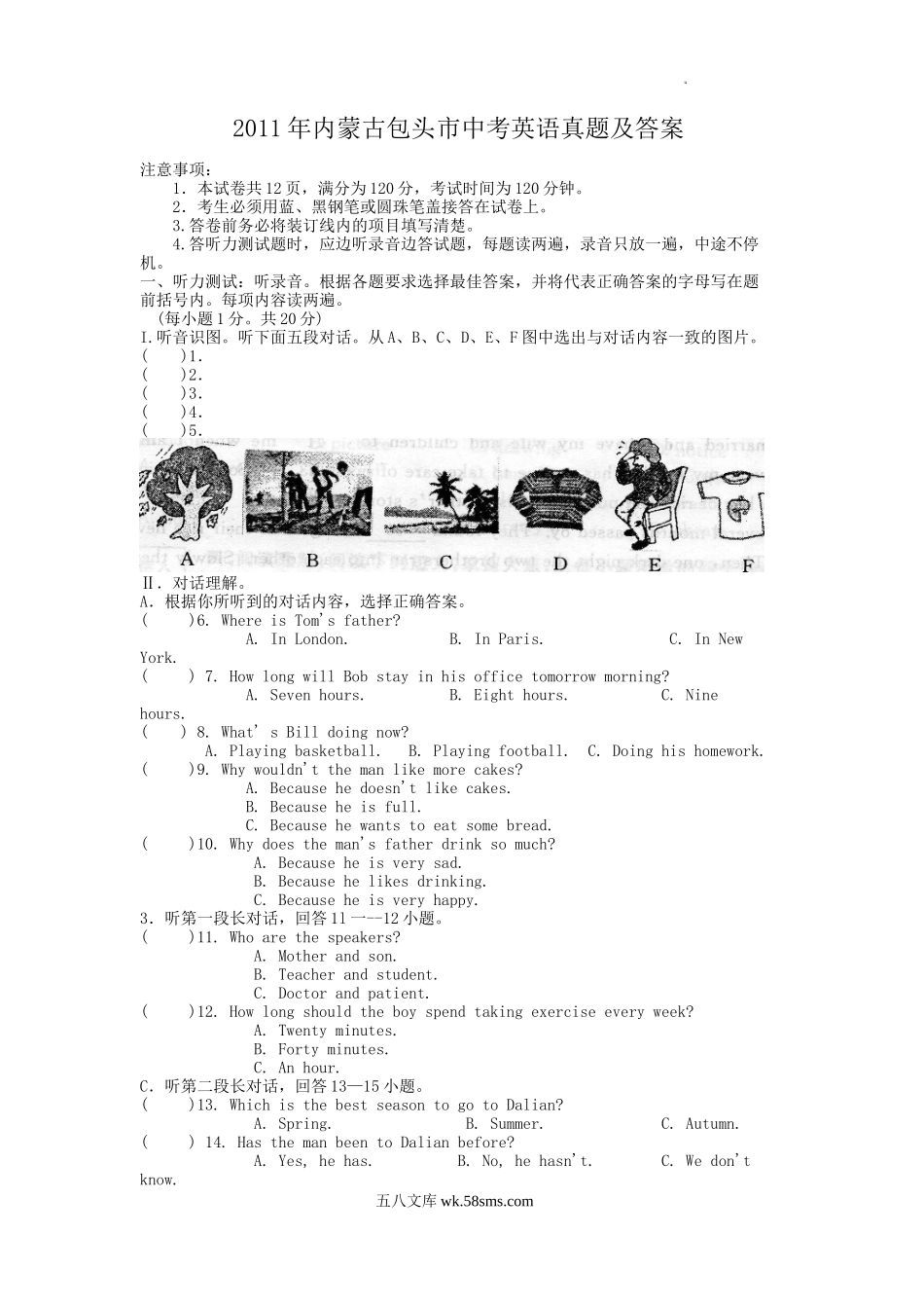 2011年内蒙古包头市中考英语真题及答案.doc_第1页