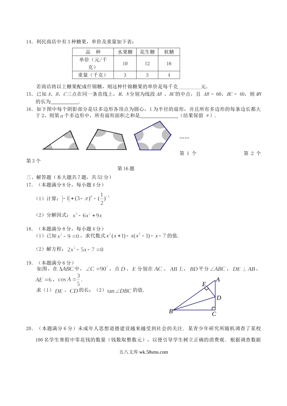 2008年湖南省株洲市中考数学真题及答案.doc_第3页