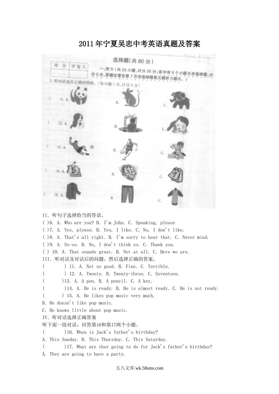 2011年宁夏吴忠中考英语真题及答案.doc_第1页