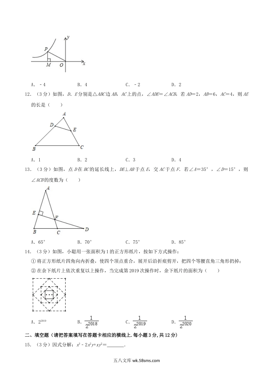 2019年内蒙古赤峰市中考数学真题及答案.doc_第3页