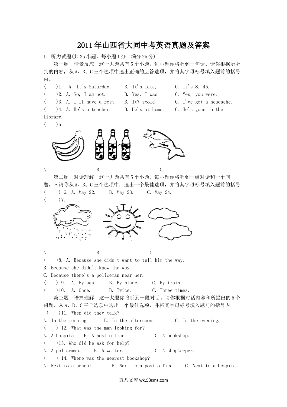 2011年山西省大同中考英语真题及答案.doc_第1页