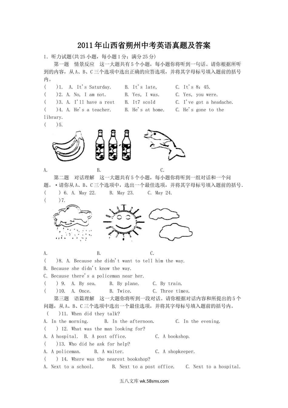 2011年山西省朔州中考英语真题及答案.doc_第1页