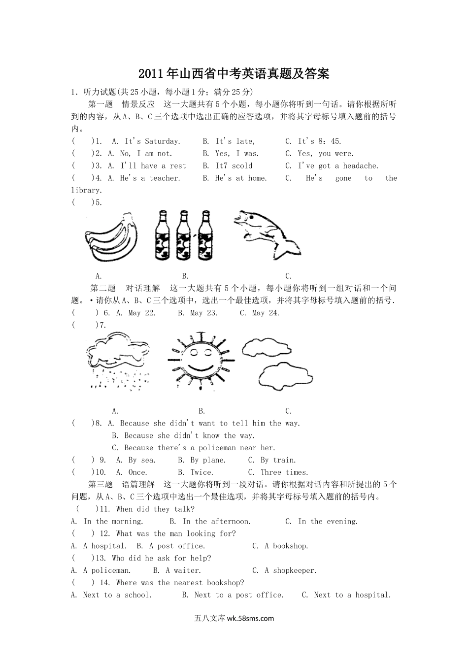 2011年山西省中考英语真题及答案.doc_第1页