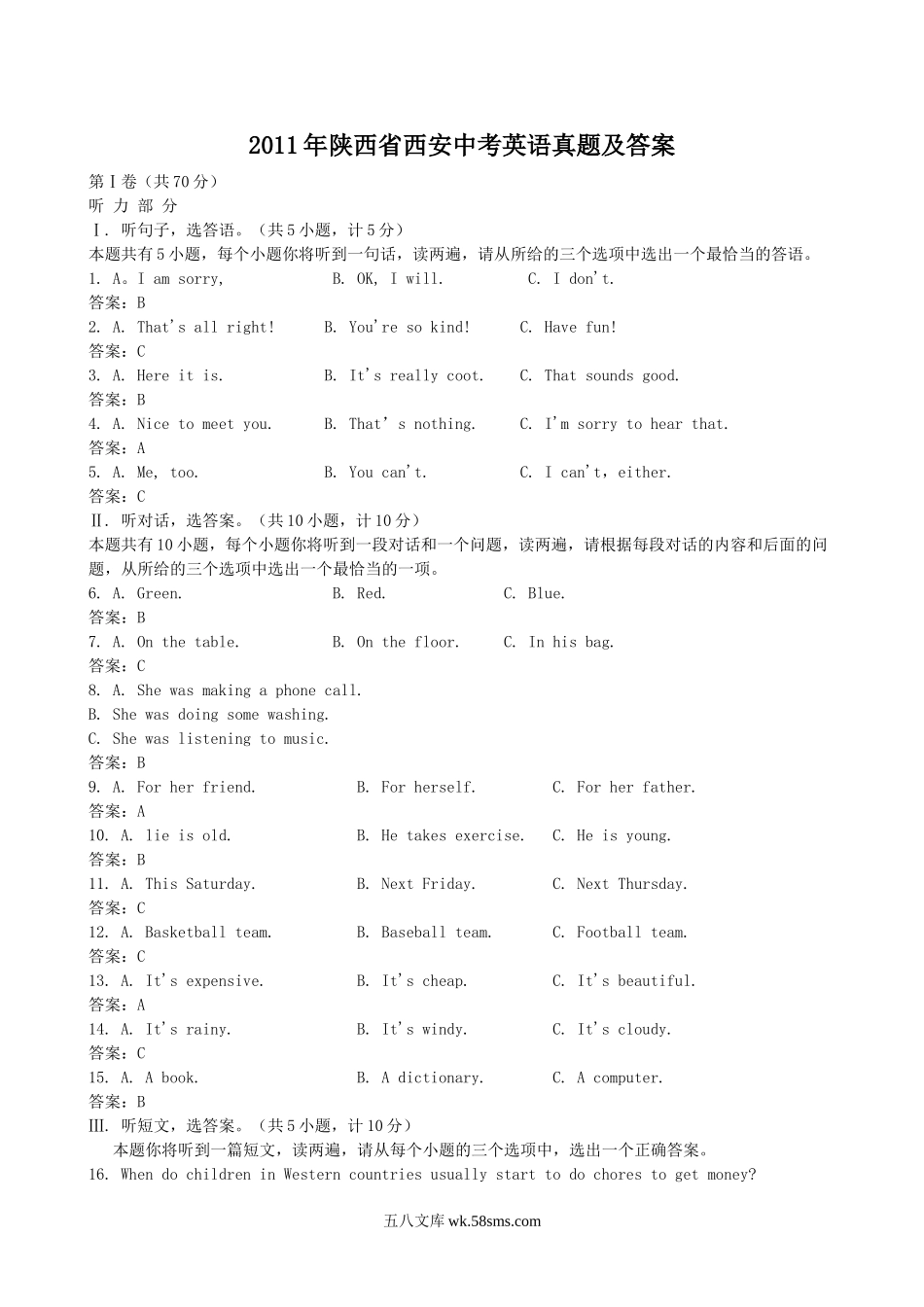 2011年陕西省西安中考英语真题及答案.doc_第1页