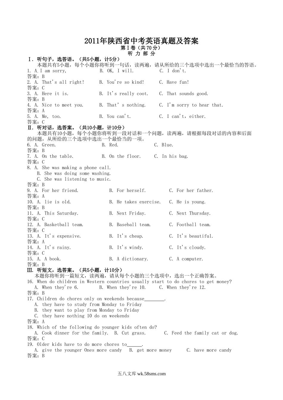 2011年陕西省中考英语真题及答案.doc_第1页