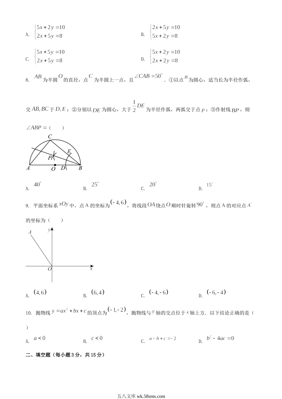 2024年湖北咸宁中考数学试题及答案.doc_第2页