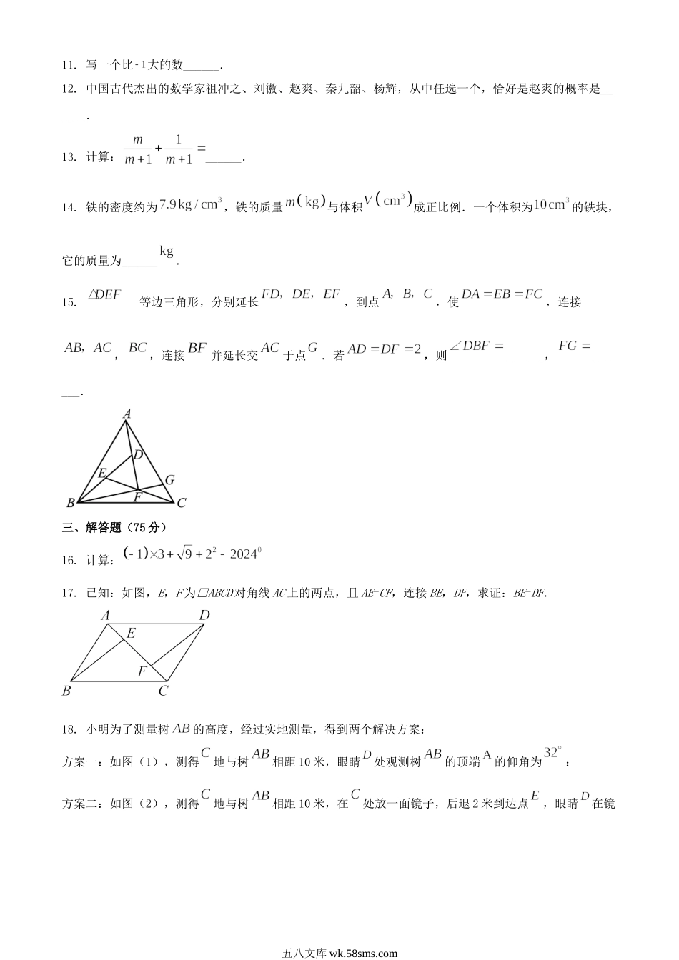 2024年湖北咸宁中考数学试题及答案.doc_第3页