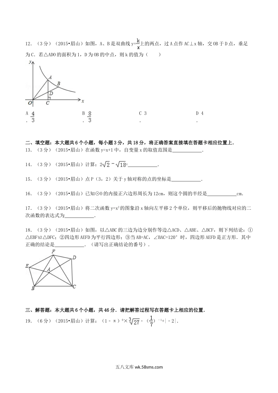 2015年四川省眉山市中考数学真题及答案.doc_第3页