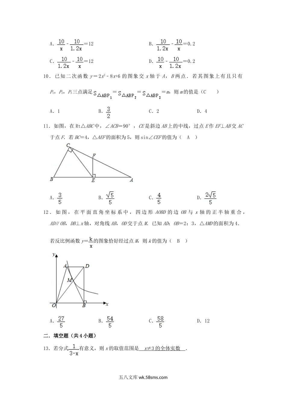 2021年山东省淄博市中考数学真题及答案.doc_第3页