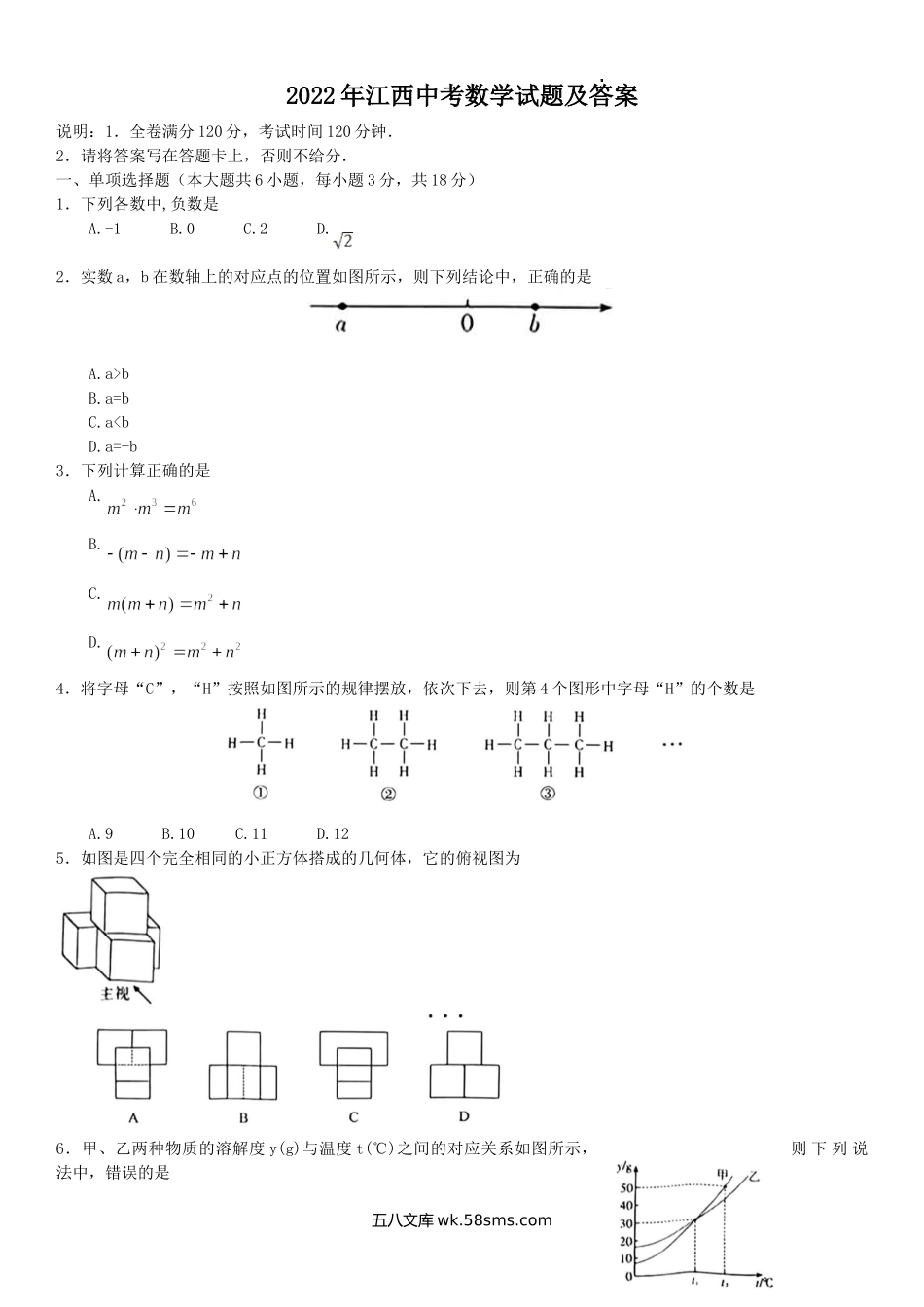 2022年江西中考数学试题及答案.doc_第1页