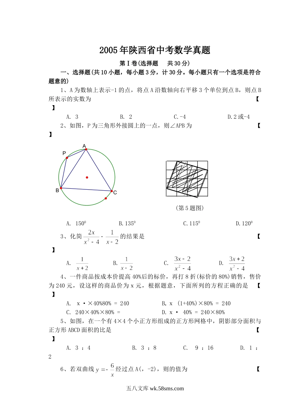 2005年陕西省中考数学真题.doc_第1页