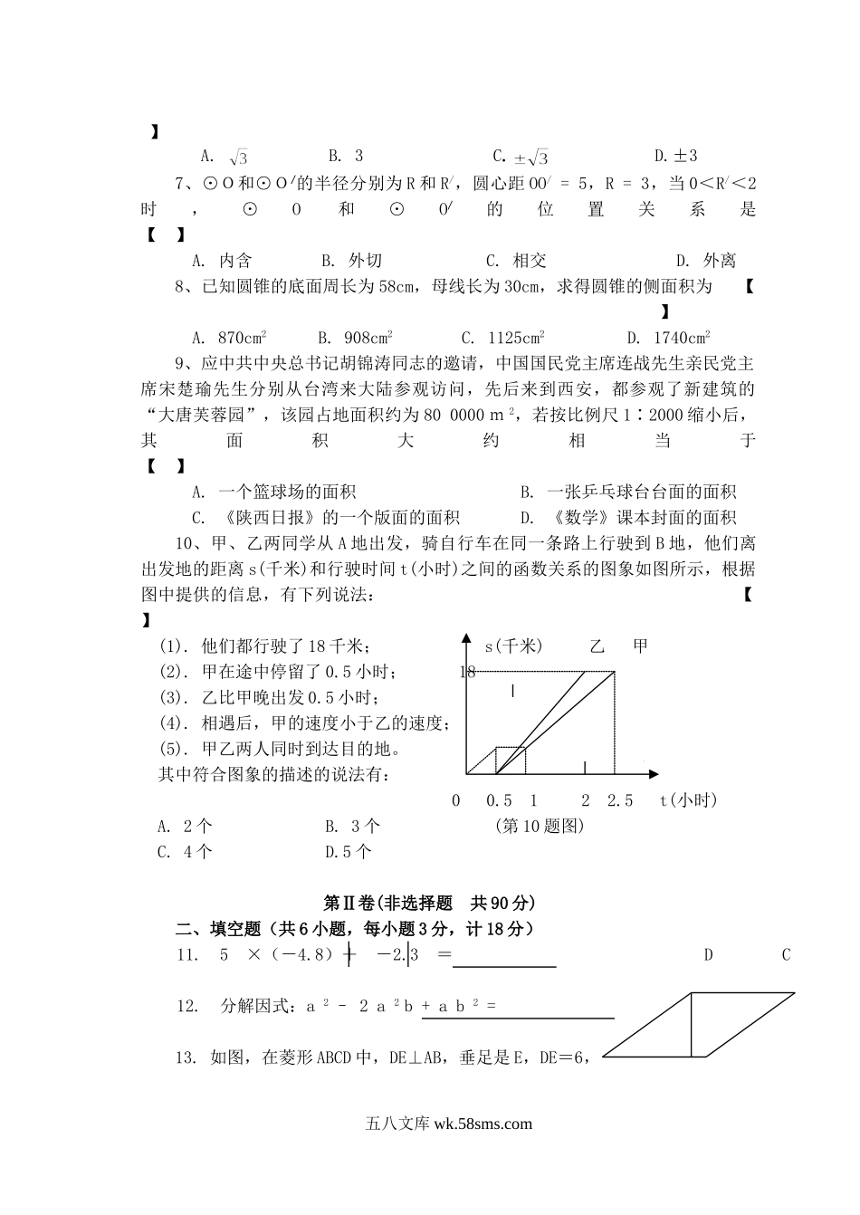 2005年陕西省中考数学真题.doc_第2页