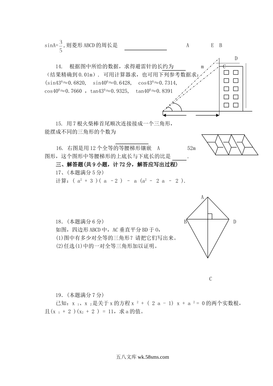 2005年陕西省中考数学真题.doc_第3页