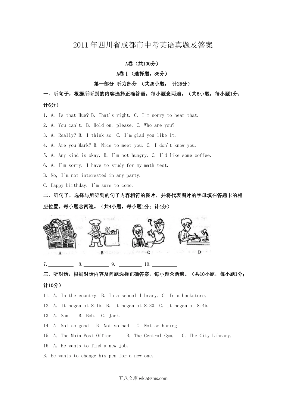 2011年四川省成都市中考英语真题及答案.doc_第1页