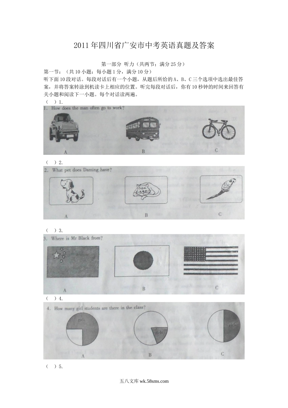 2011年四川省广安市中考英语真题及答案.doc_第1页