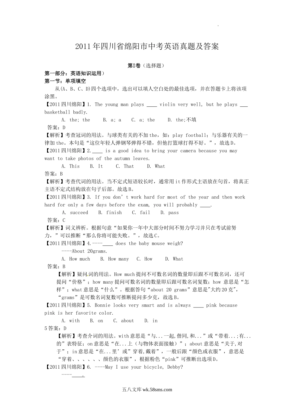 2011年四川省绵阳市中考英语真题及答案.doc_第1页