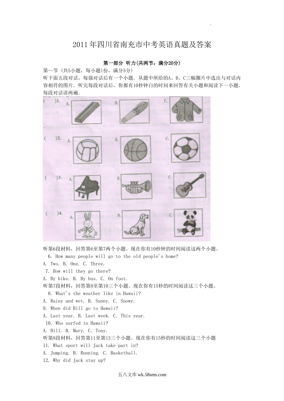 2011年四川省南充市中考英语真题及答案.doc_第1页