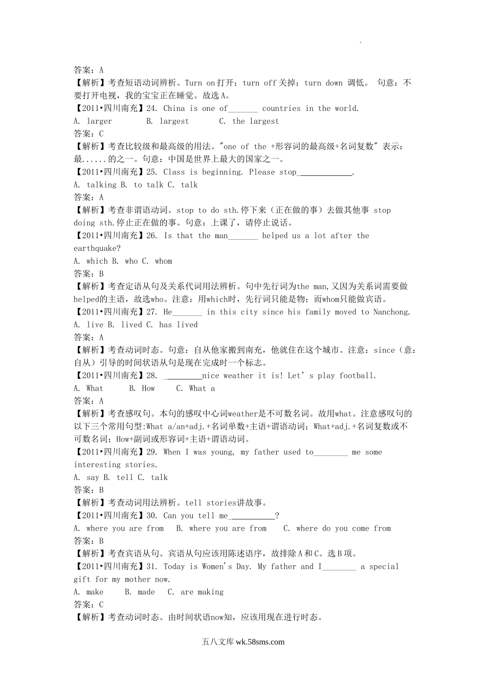 2011年四川省南充市中考英语真题及答案.doc_第3页