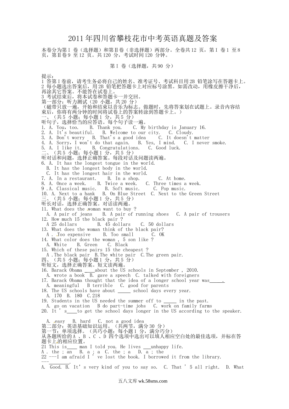 2011年四川省攀枝花市中考英语真题及答案.doc_第1页