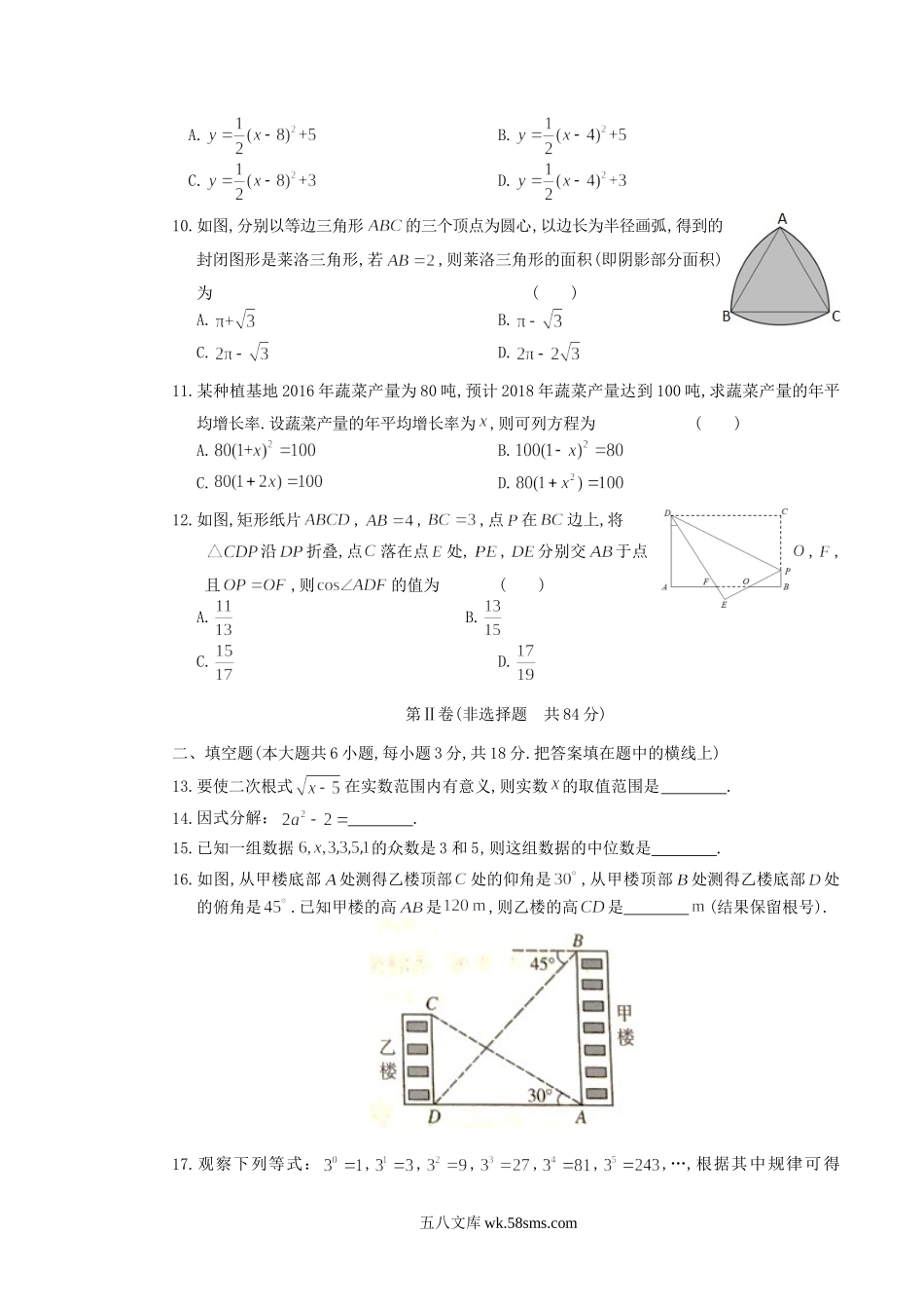 2018年广西钦州市中考数学真题及答案.doc_第2页