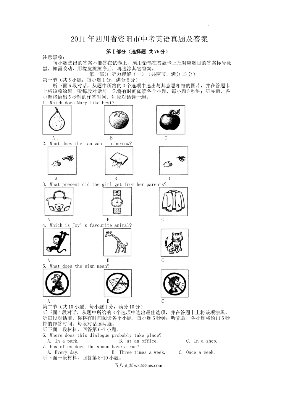 2011年四川省资阳市中考英语真题及答案.doc_第1页