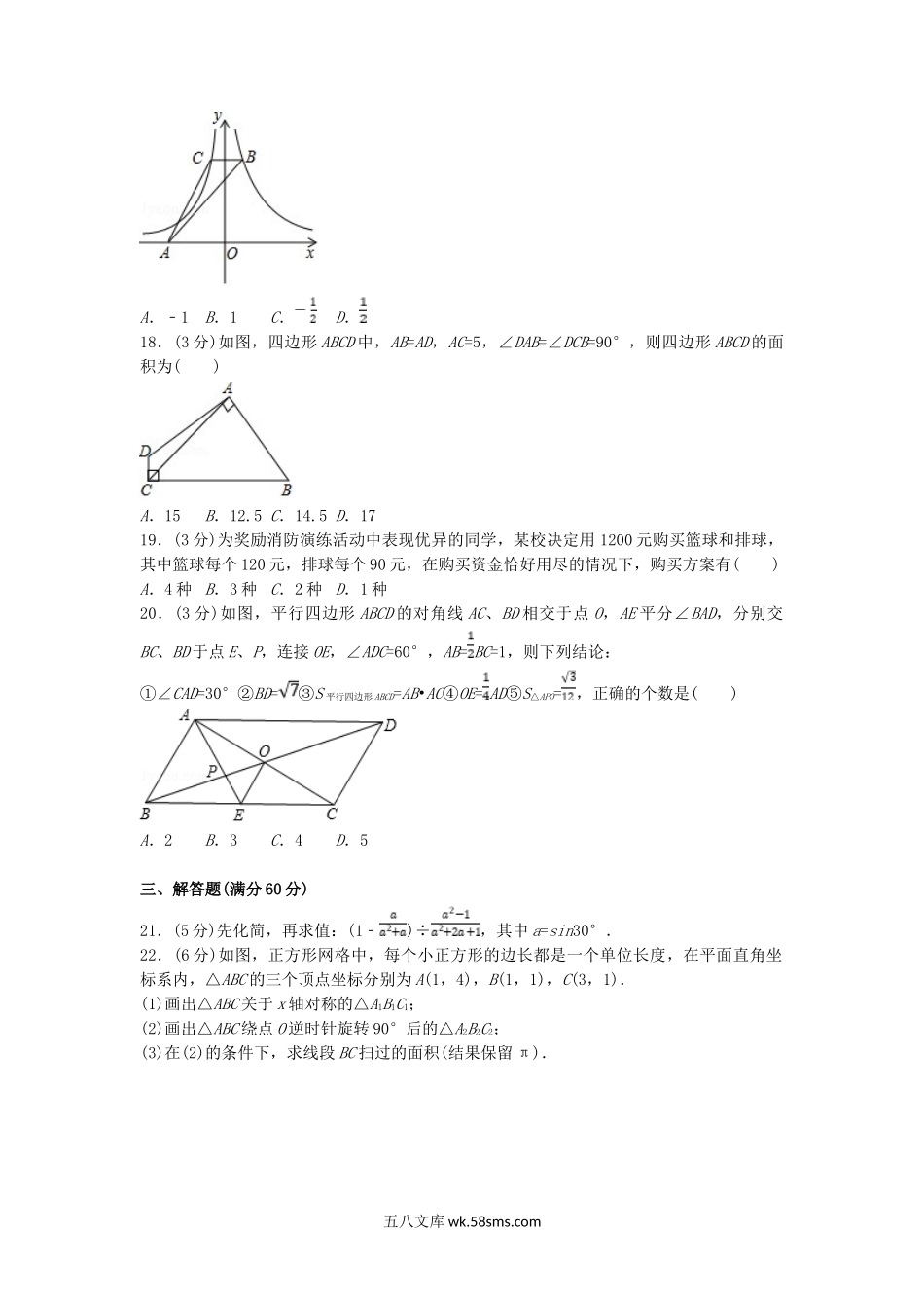 2018年黑龙江省双鸭山市中考数学试题及答案.doc_第3页