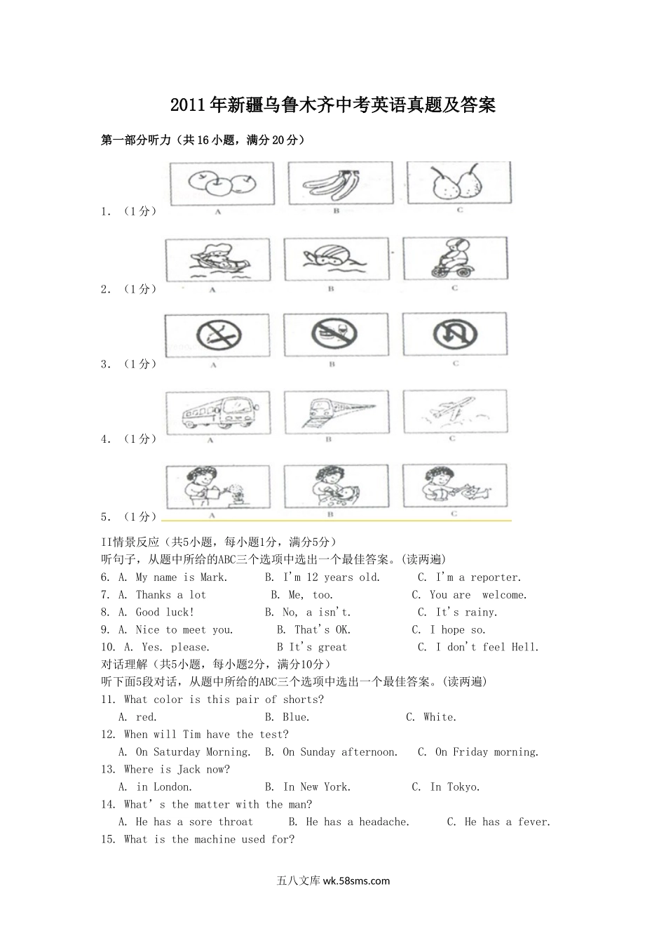 2011年新疆乌鲁木齐中考英语真题及答案.doc_第1页