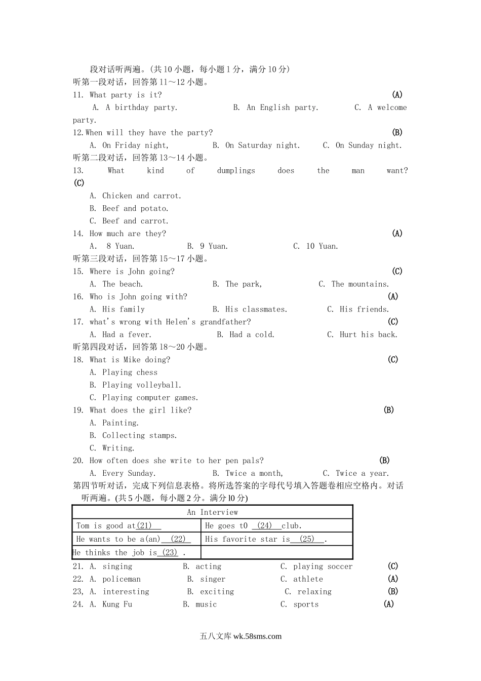 2011年云南保山中考英语真题及答案.doc_第2页