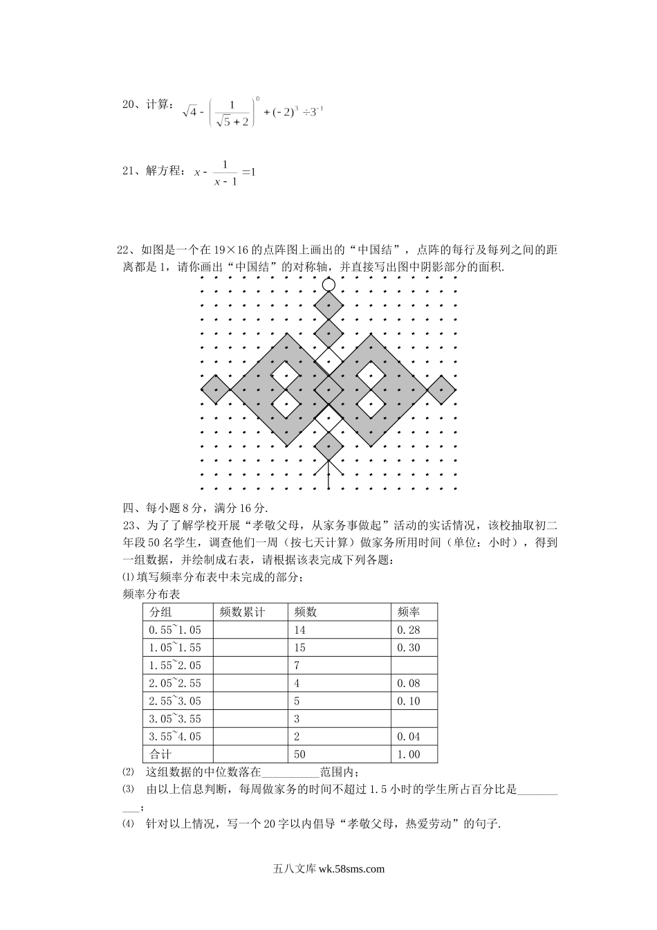 2004年福建省福州市中考数学真题及答案.doc_第3页