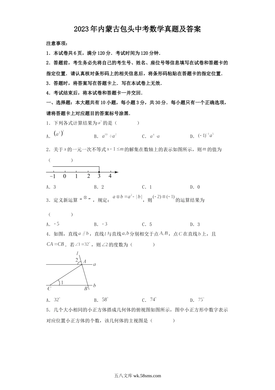 2023年内蒙古包头中考数学真题及答案.doc_第1页