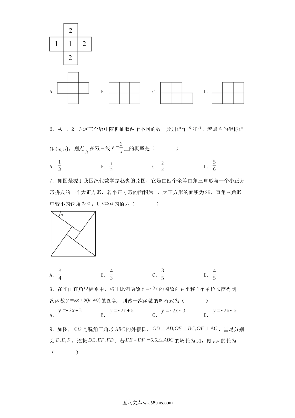 2023年内蒙古包头中考数学真题及答案.doc_第2页