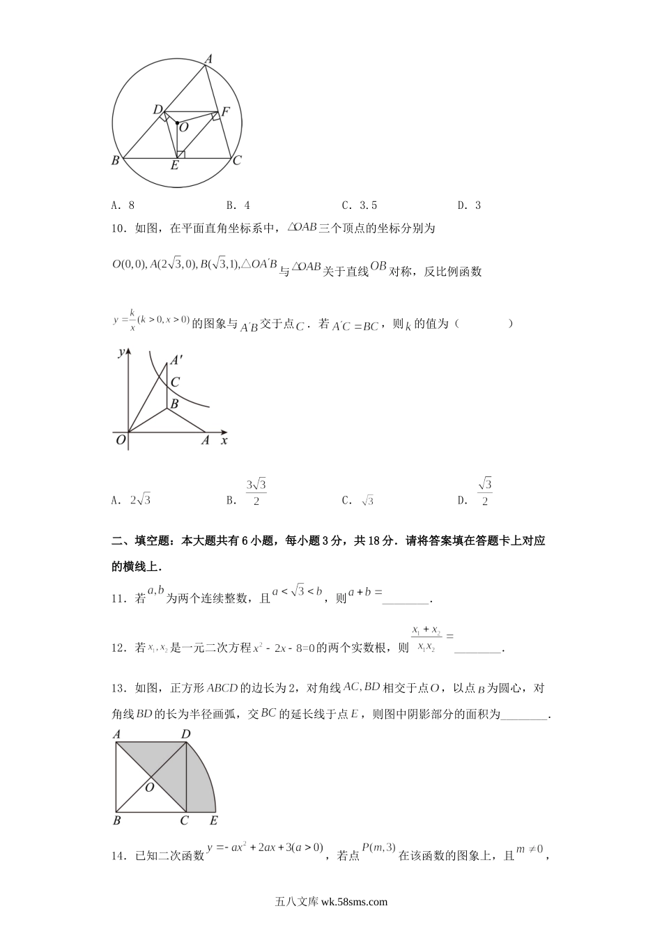 2023年内蒙古包头中考数学真题及答案.doc_第3页