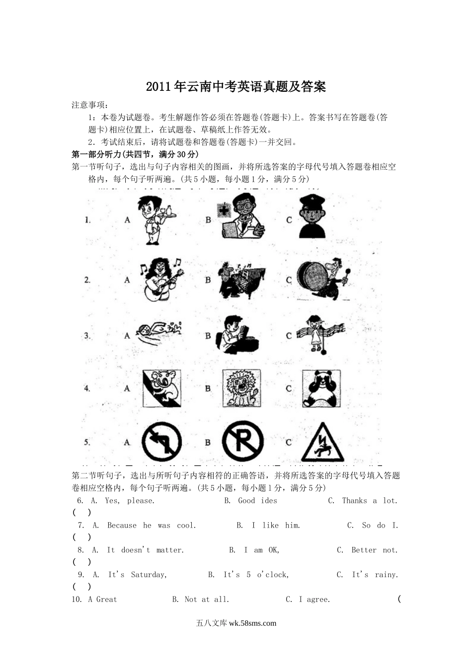 2011年云南中考英语真题及答案.doc_第1页