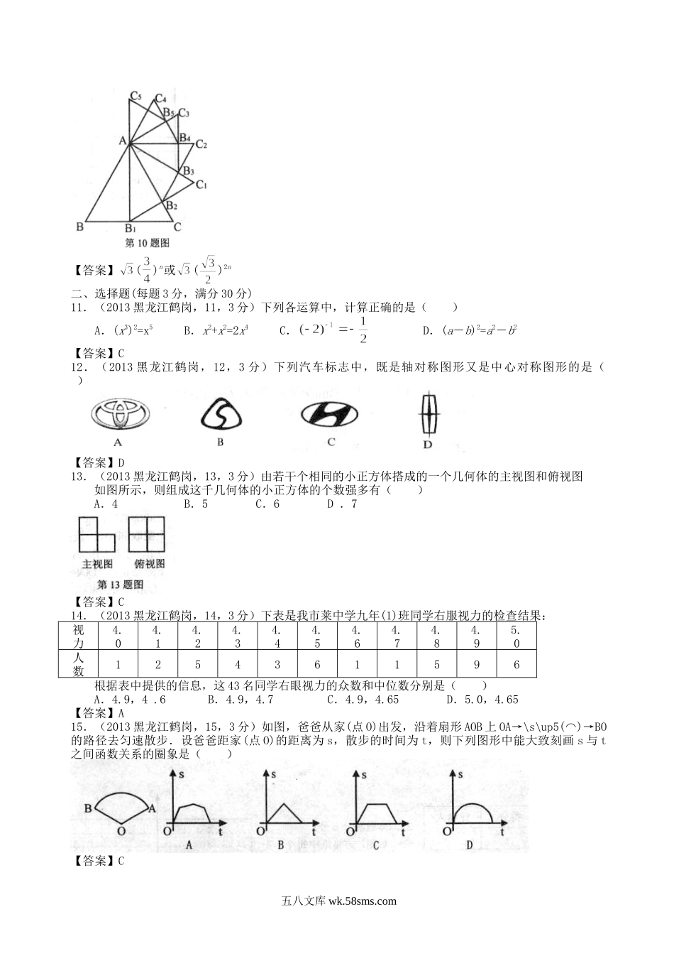 2013年黑龙江鹤岗中考数学真题及答案.doc_第2页