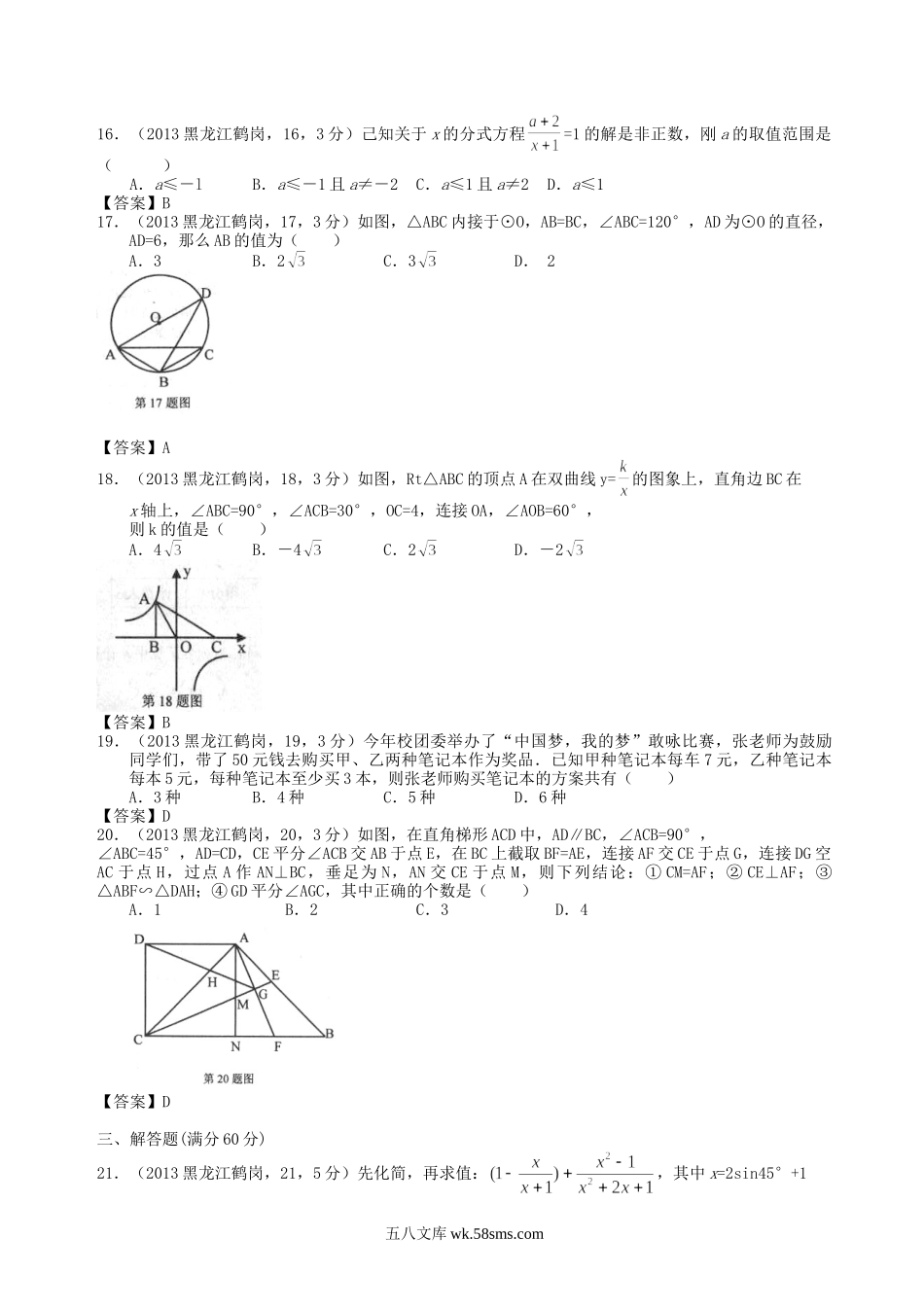 2013年黑龙江鹤岗中考数学真题及答案.doc_第3页