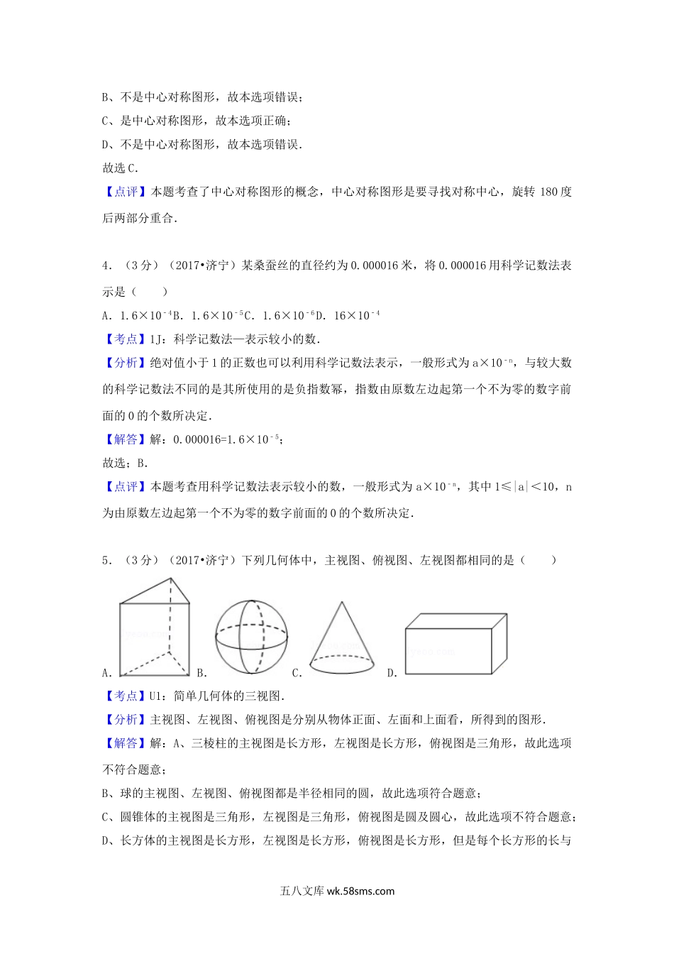 2017山东省济宁市中考数学真题及答案.doc_第2页