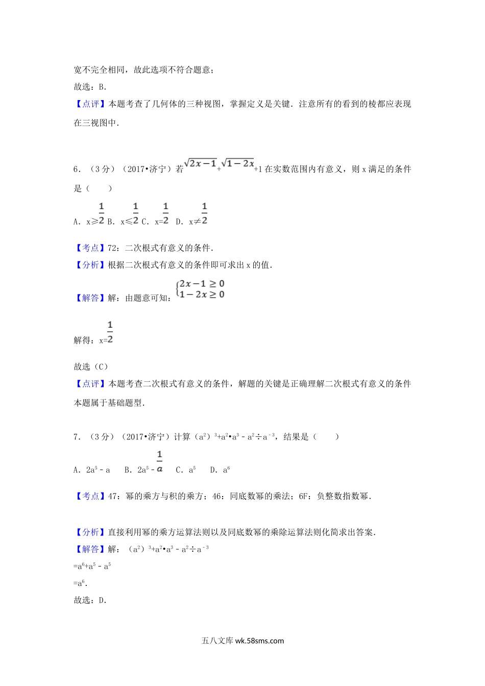 2017山东省济宁市中考数学真题及答案.doc_第3页