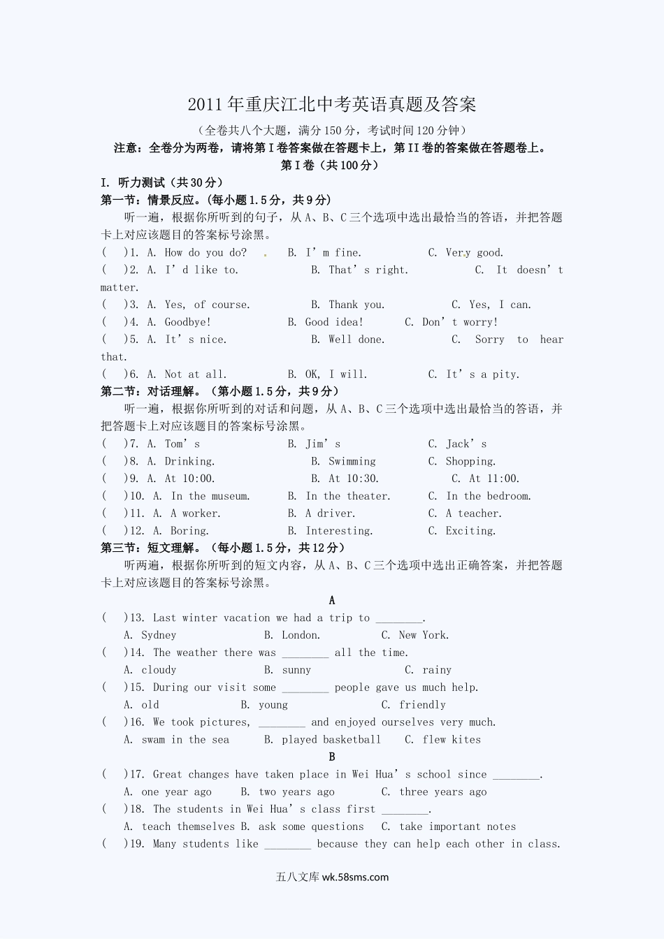 2011年重庆江北中考英语真题及答案.doc_第1页