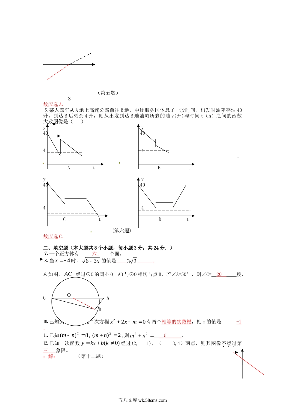 2012年江西萍乡中考数学真题及答案.doc_第2页