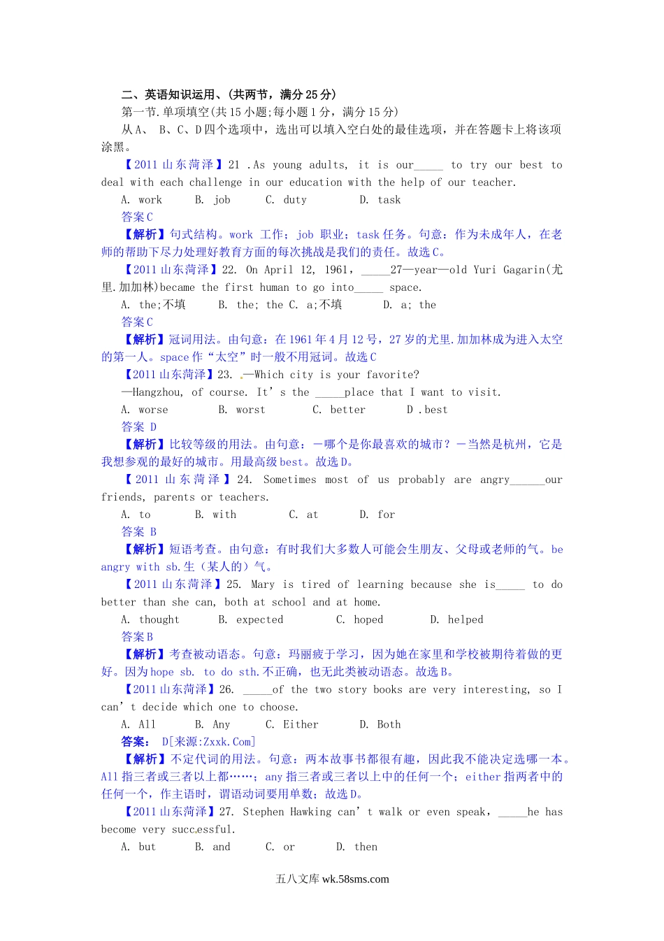 2011山东省菏泽市中考英语真题及答案.doc_第3页