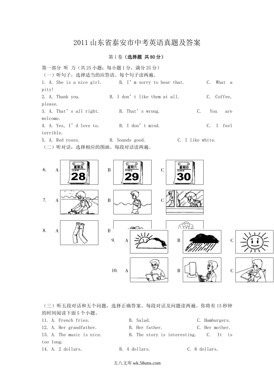 2011山东省泰安市中考英语真题及答案.doc_第1页