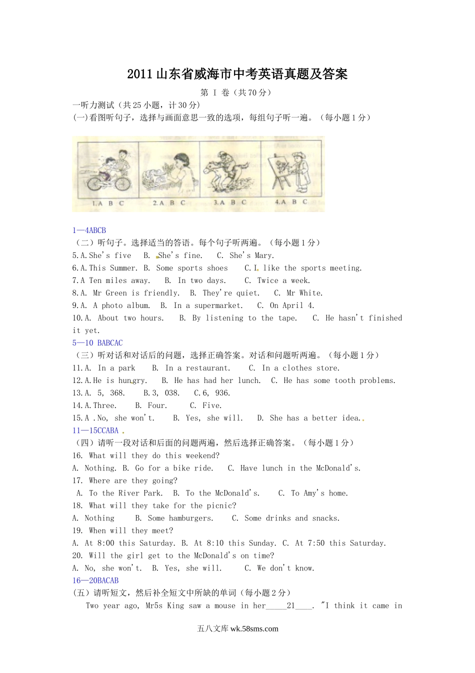 2011山东省威海市中考英语真题及答案.doc_第1页