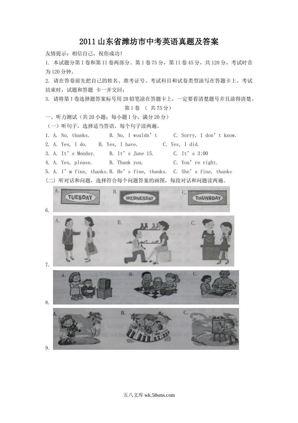 2011山东省潍坊市中考英语真题及答案.doc_第1页