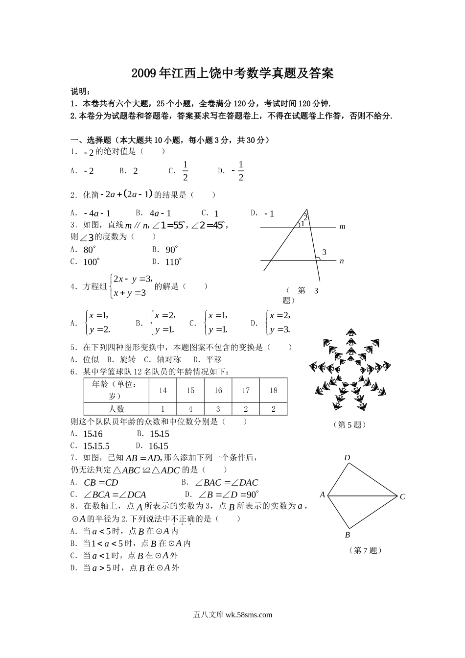 2009年江西上饶中考数学真题及答案.doc_第1页