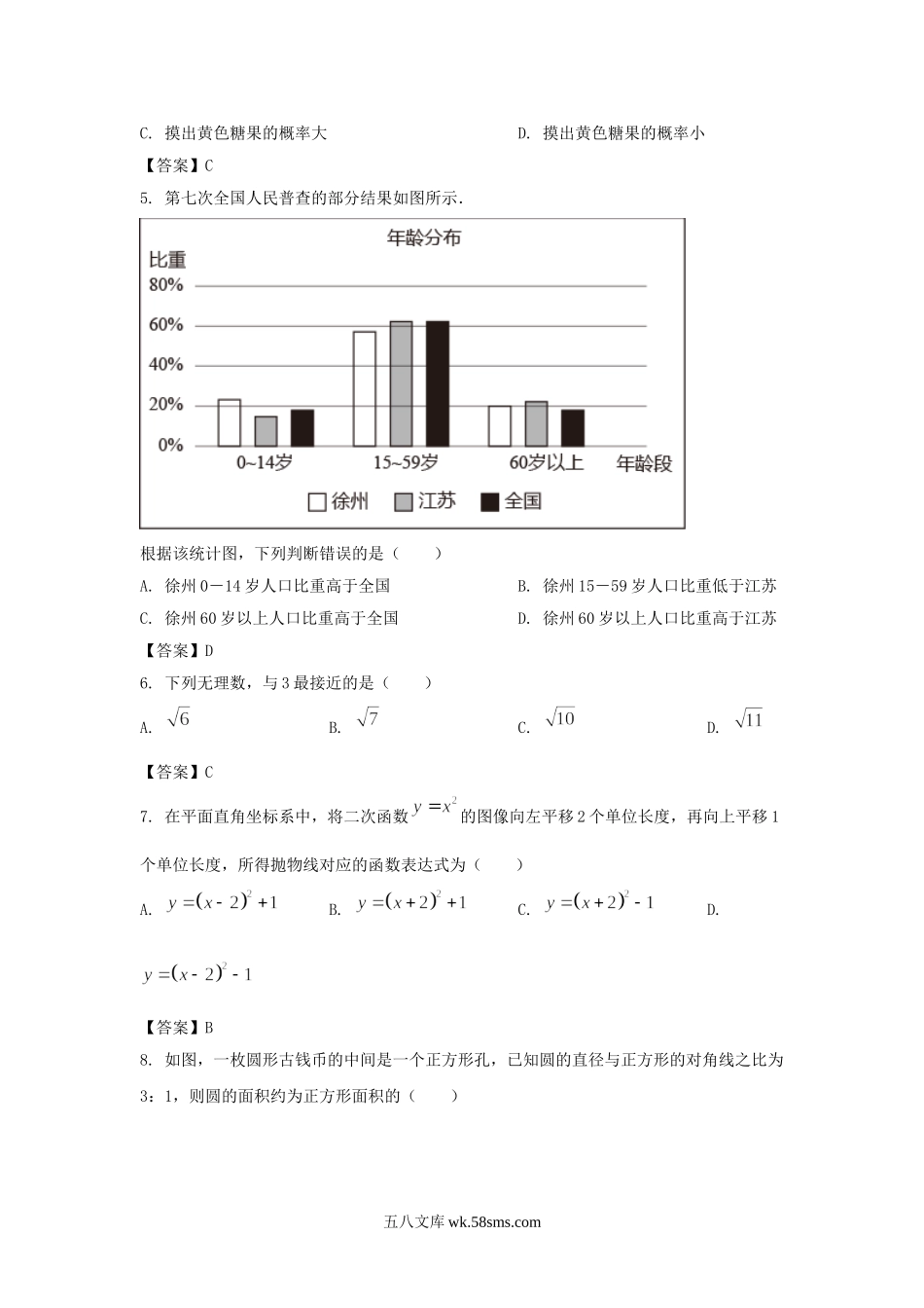 2021年江苏省徐州市中考数学真题及答案.doc_第2页